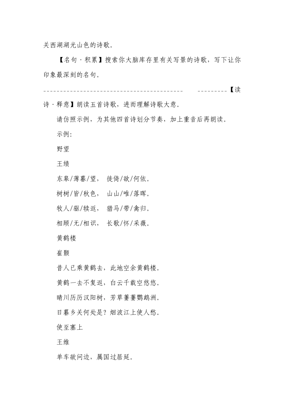 第三单元诗词整合——“梦回唐朝”主题学习阅读课一等奖创新教学设计统编版语文八年级上册.docx_第3页