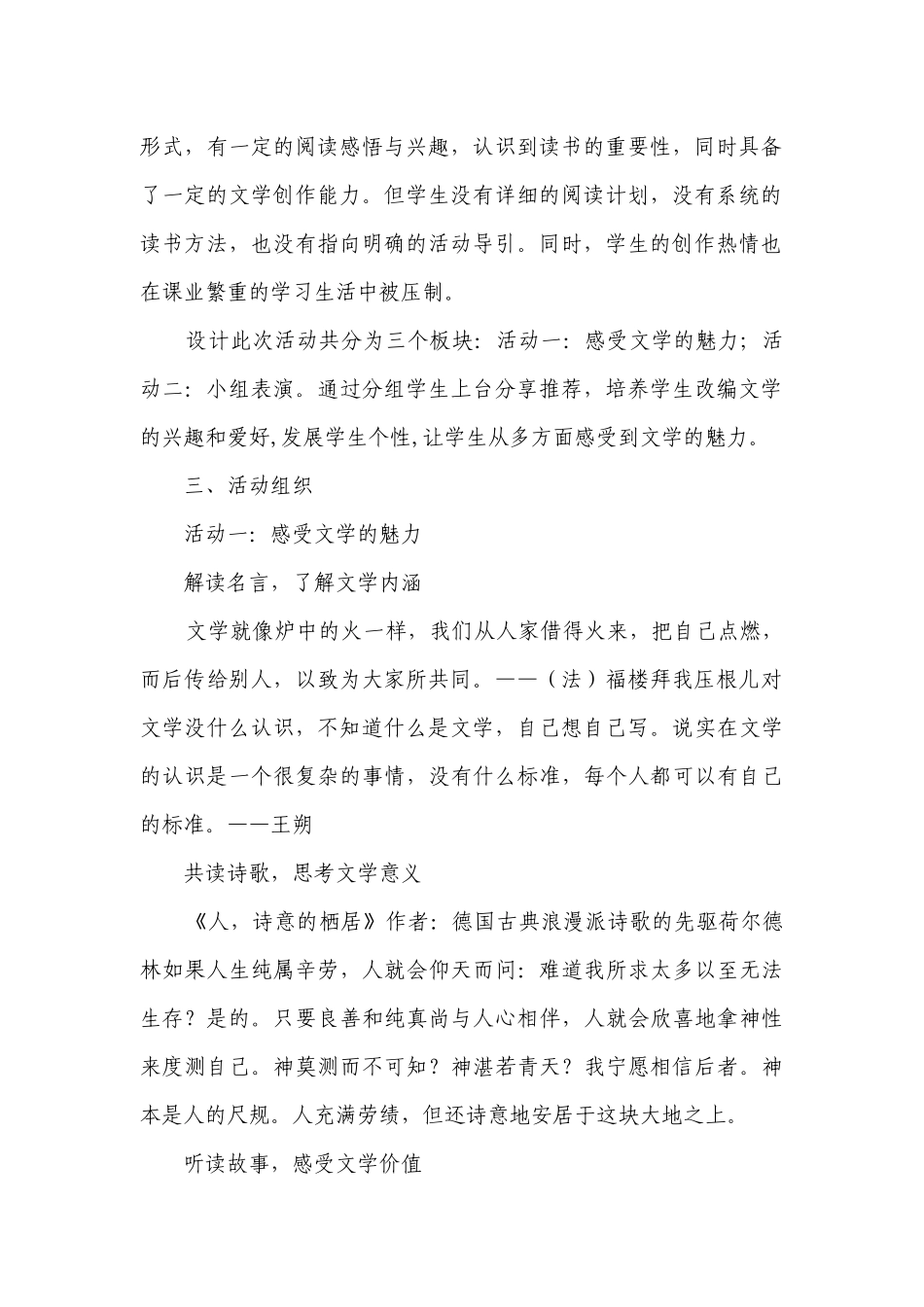 第六单元综合性学习 文学部落一等奖创新教案.docx_第2页