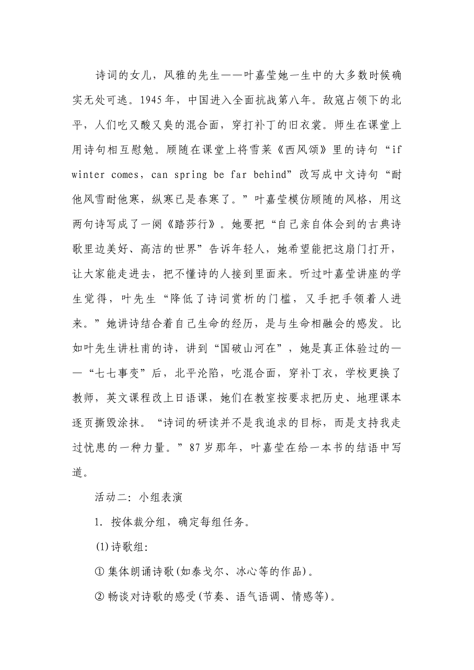 第六单元综合性学习 文学部落一等奖创新教案.docx_第3页