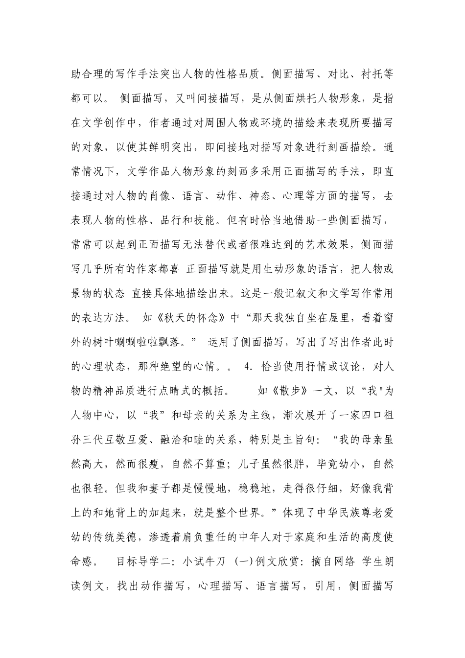 第一单元写作《写出人物的精神》公开课一等奖创新教学设计 统编版语文七年级下册.docx_第2页