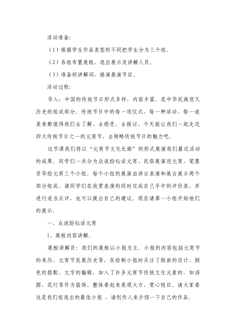 第一单元写作《学习仿写》一等奖创新教学设计部编版语文八年级下册.docx_第2页