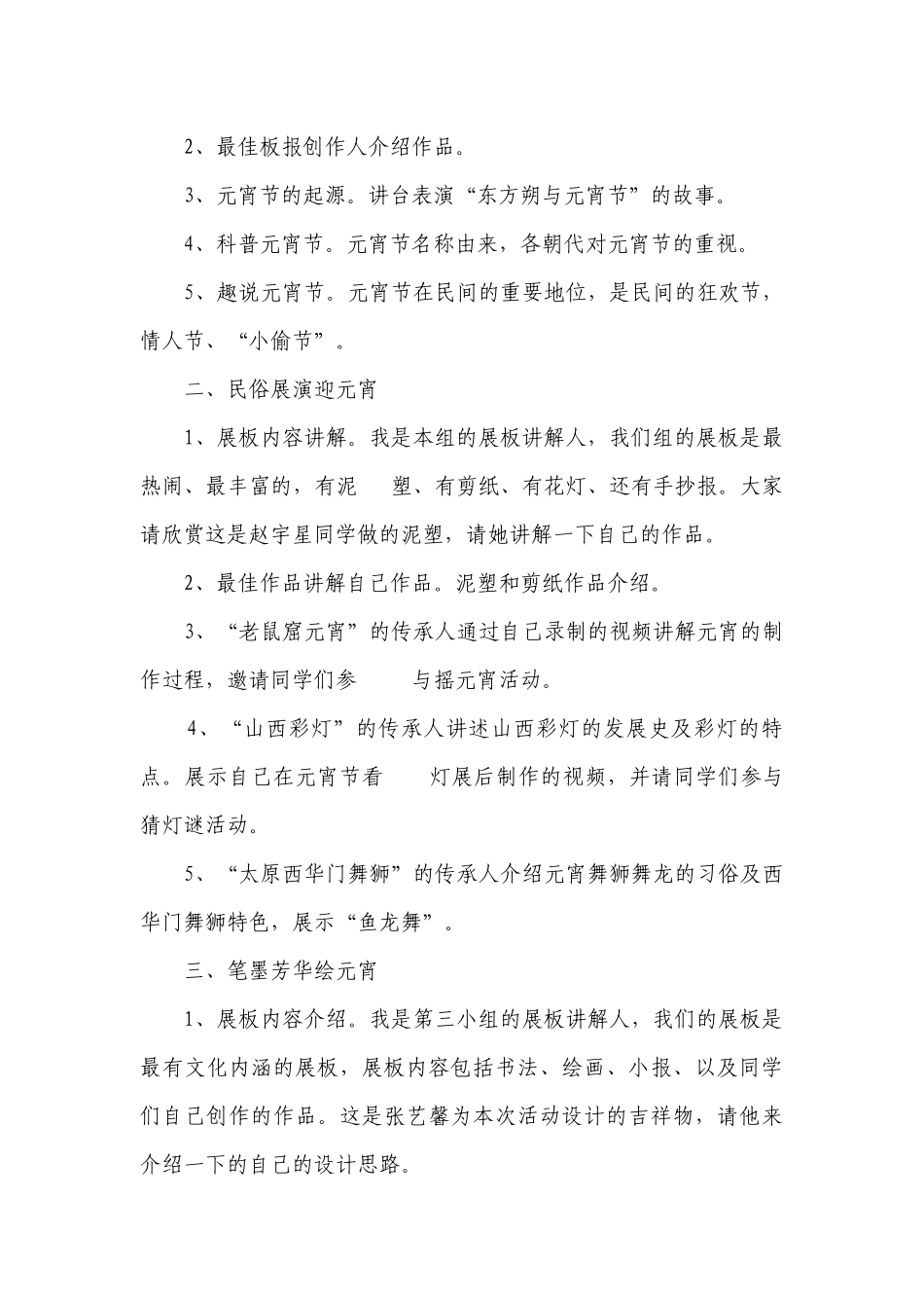 第一单元写作《学习仿写》一等奖创新教学设计部编版语文八年级下册.docx_第3页
