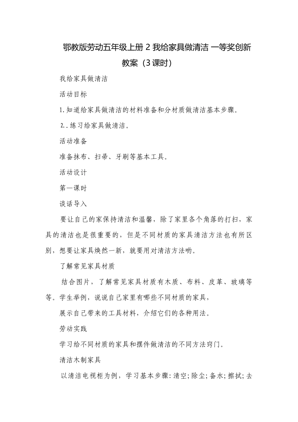 鄂教版劳动五年级上册 2 我给家具做清洁 一等奖创新教案（3课时）.docx_第1页
