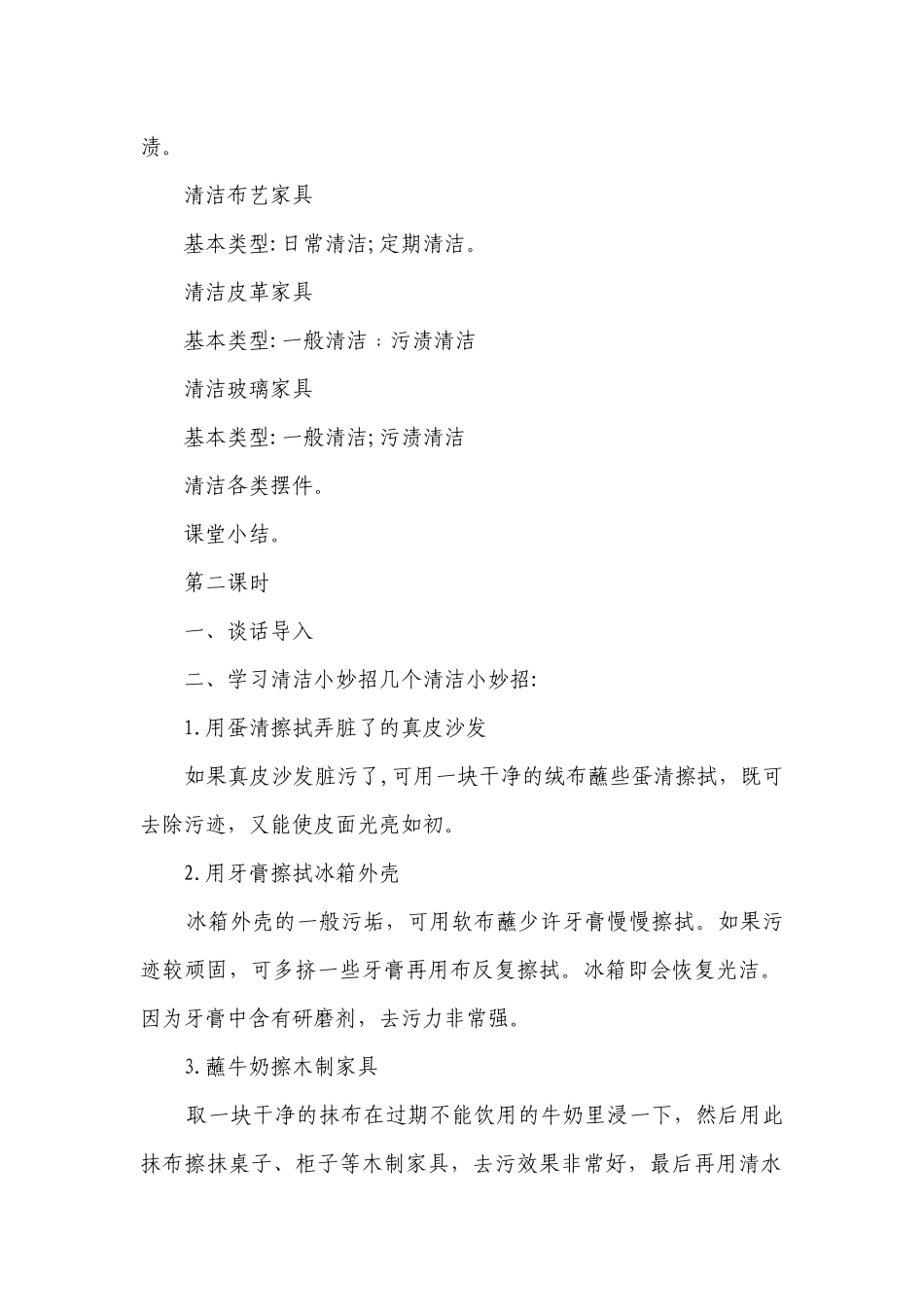 鄂教版劳动五年级上册 2 我给家具做清洁 一等奖创新教案（3课时）.docx_第2页