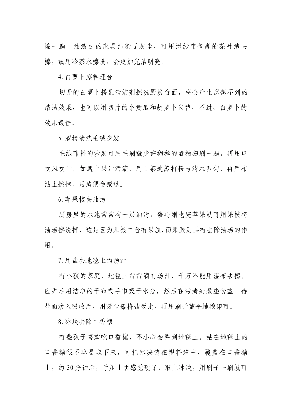 鄂教版劳动五年级上册 2 我给家具做清洁 一等奖创新教案（3课时）.docx_第3页