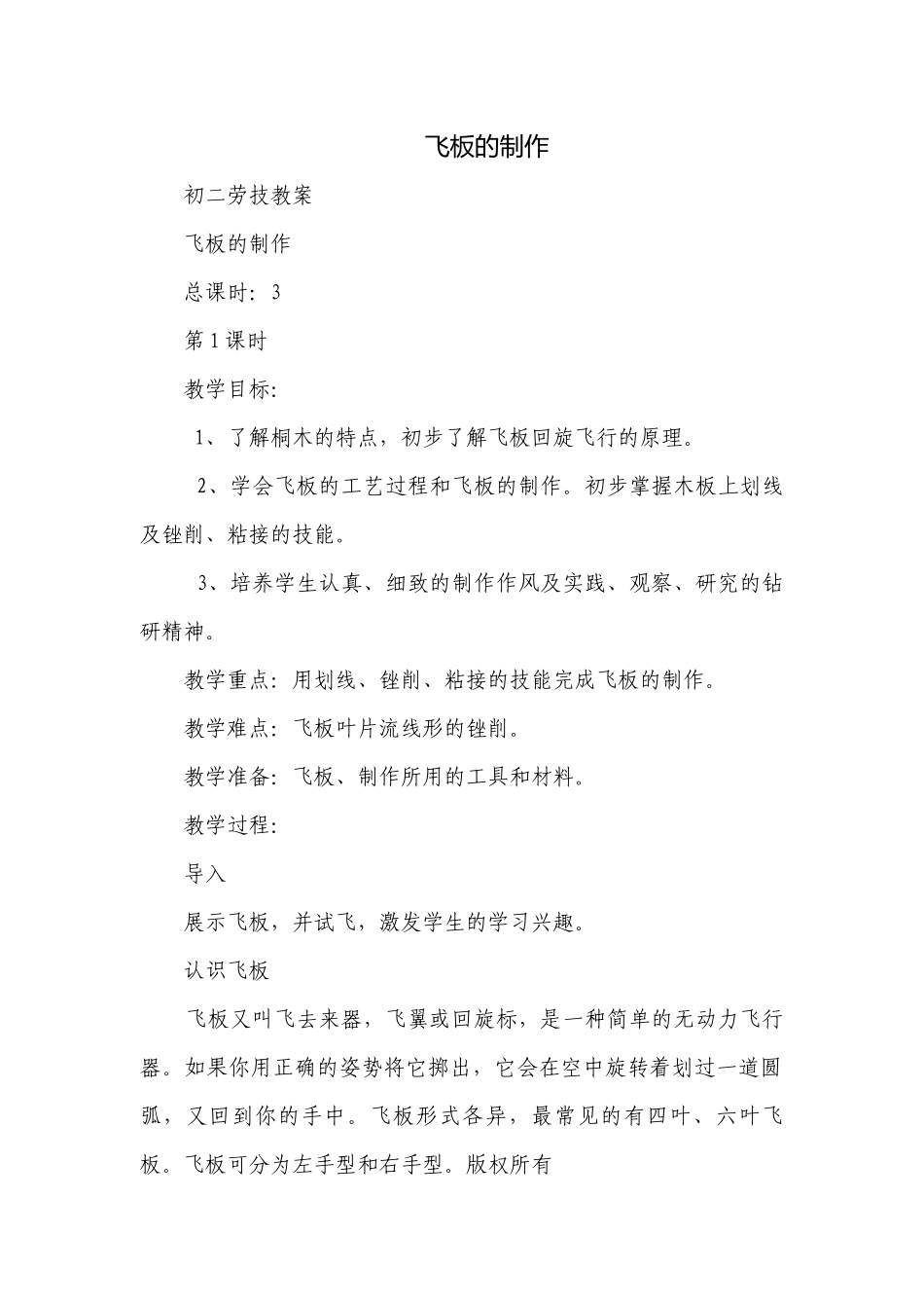 飞板的制作.docx_第1页
