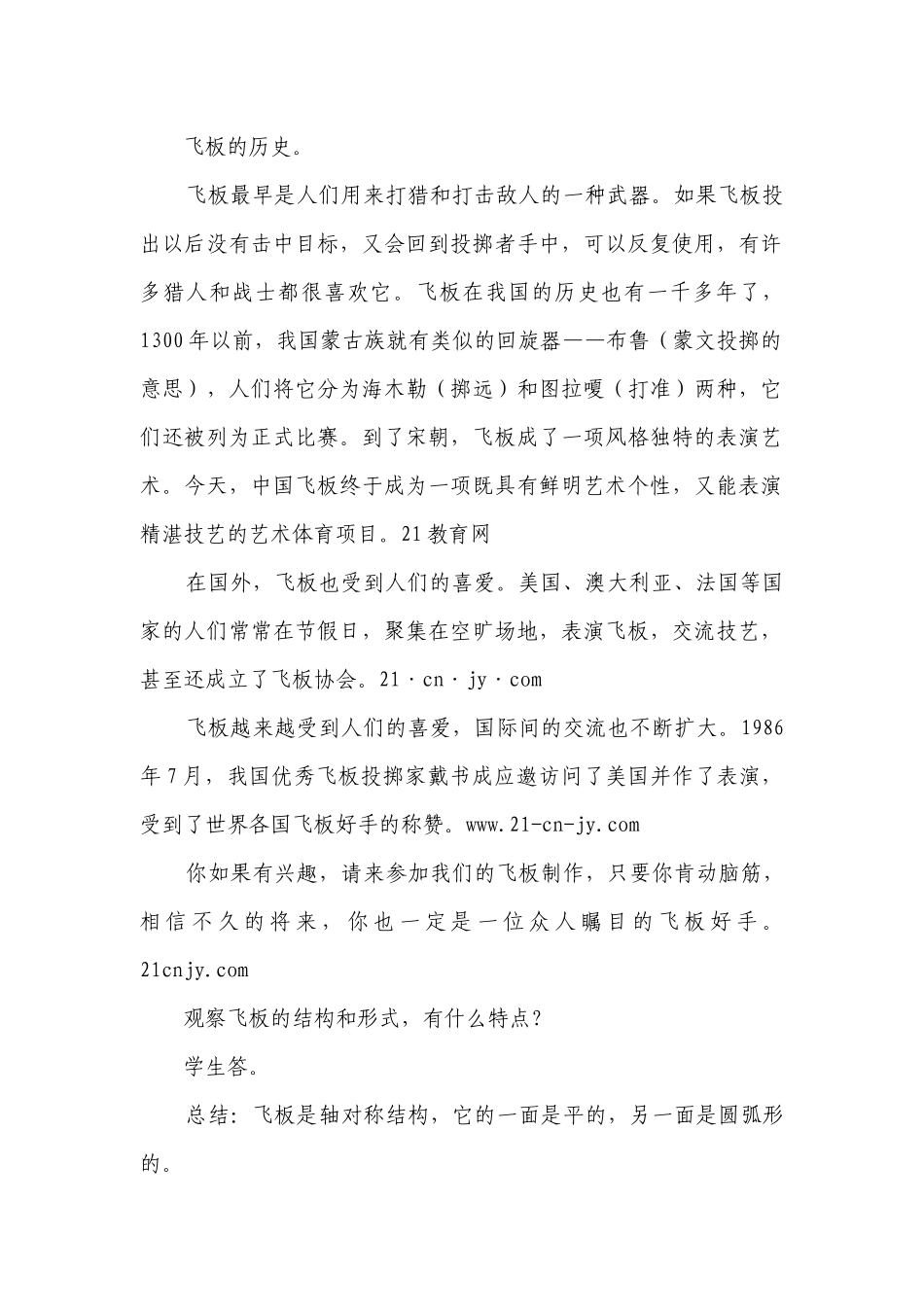 飞板的制作.docx_第2页