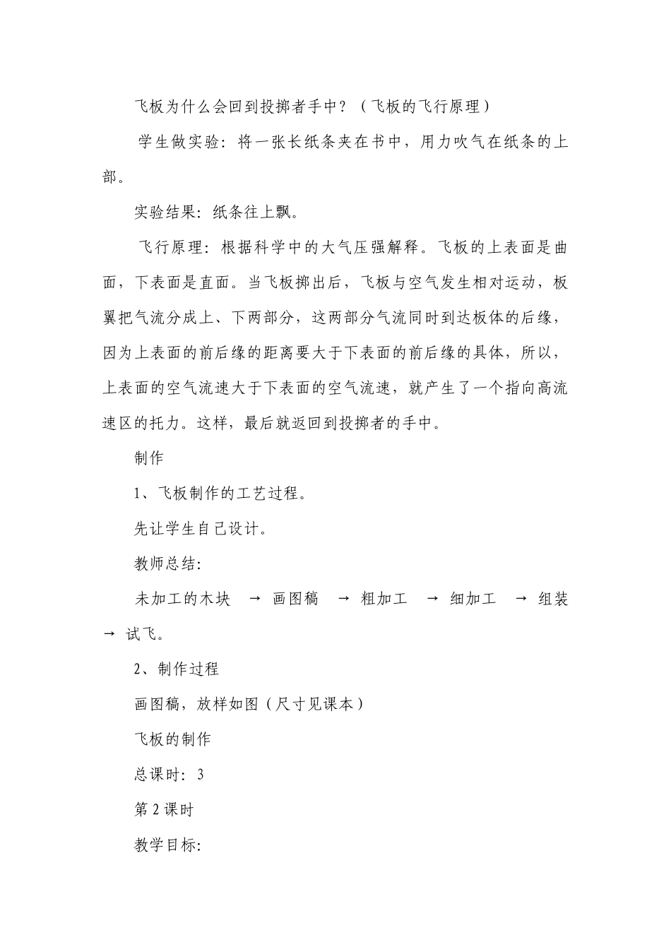 飞板的制作.docx_第3页