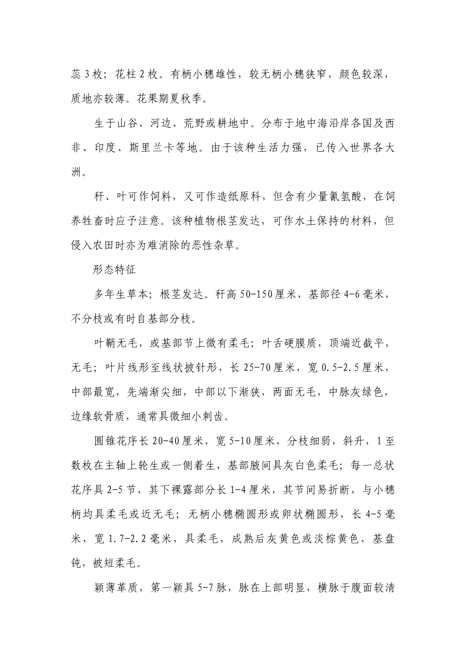根茎非常发达的石茅 一等奖创新教案-高一下学期劳动技术.docx_第2页