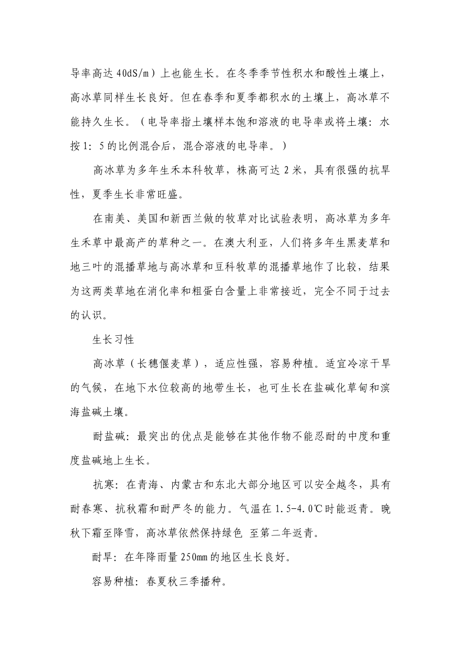 高冰草-高一下学期劳动技术一等奖创新教案.docx_第2页