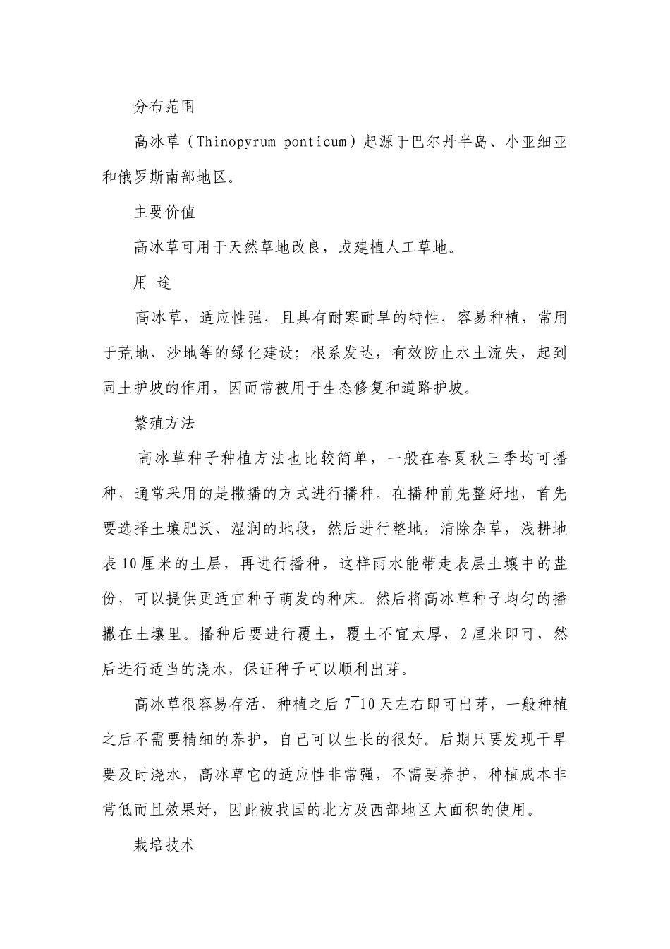 高冰草-高一下学期劳动技术一等奖创新教案.docx_第3页