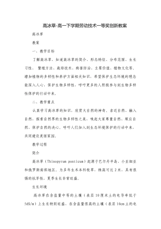 高冰草-高一下学期劳动技术一等奖创新教案.docx