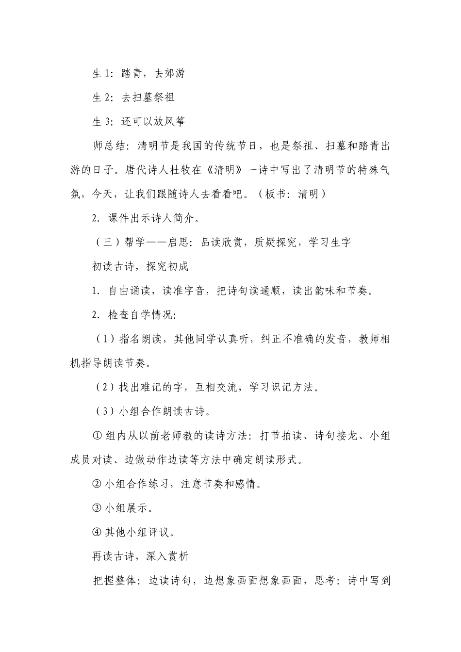 古诗三首《清明》一等奖创新教案.docx_第2页