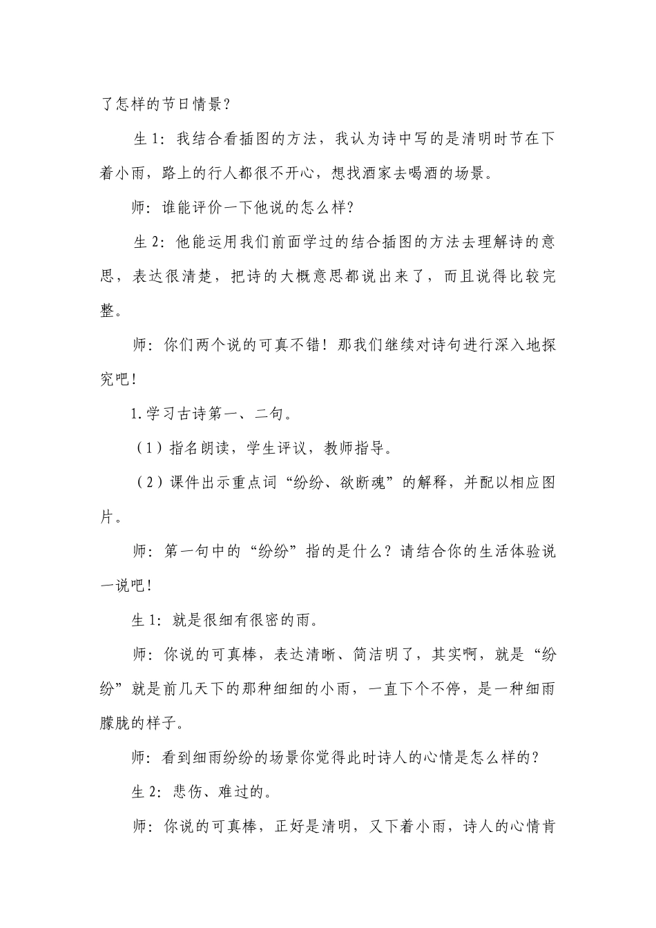 古诗三首《清明》一等奖创新教案.docx_第3页