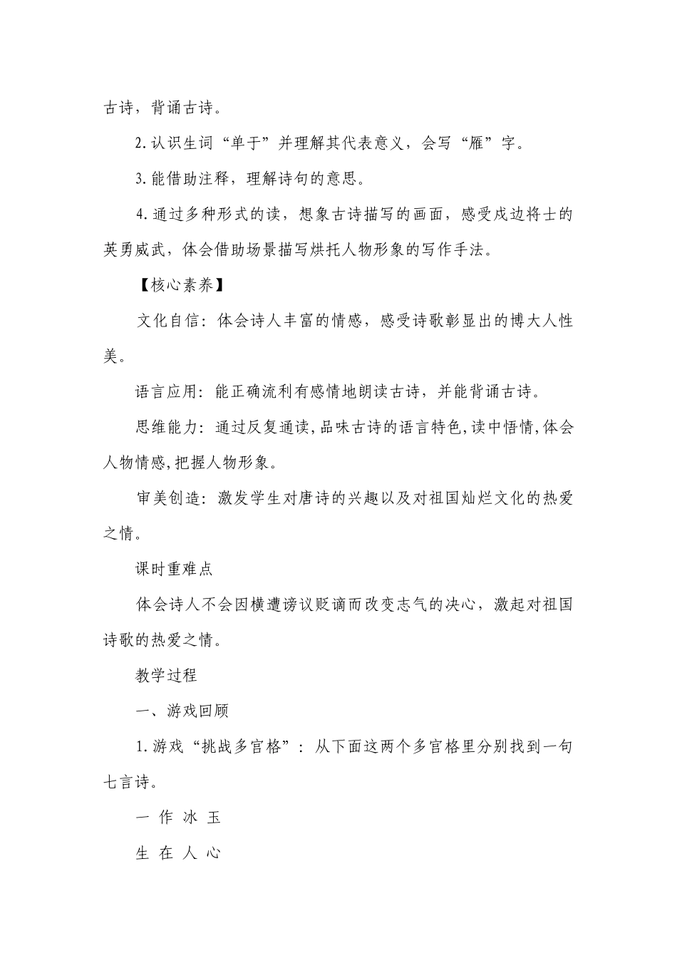 古诗三首第二课时一等奖创新教案.docx_第2页