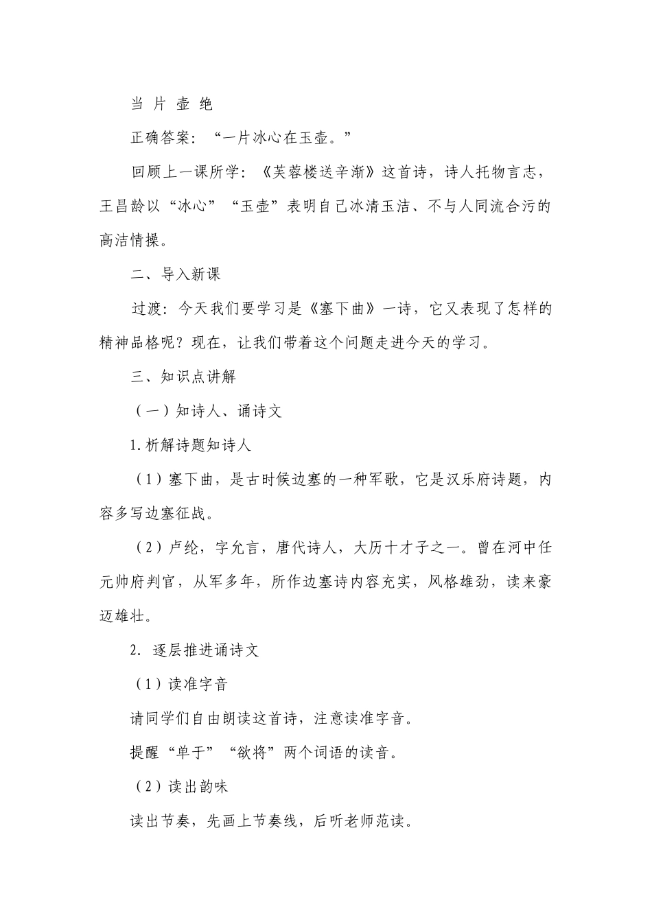 古诗三首第二课时一等奖创新教案.docx_第3页