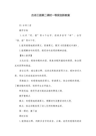 古诗三首第二课时一等奖创新教案.docx