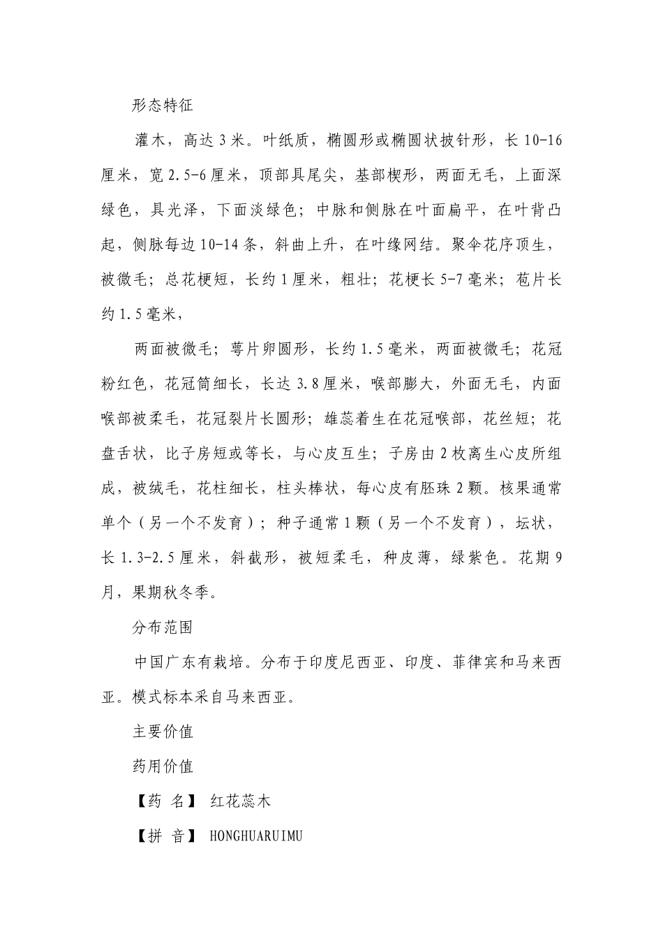 红花蕊木花 一等奖创新教案-高一下学期劳动技术.docx_第2页