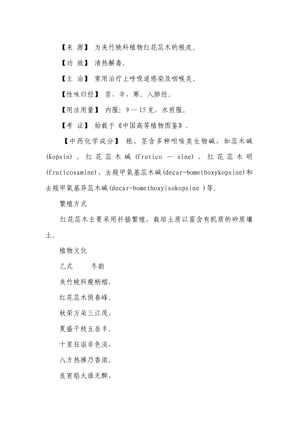 红花蕊木花 一等奖创新教案-高一下学期劳动技术.docx_第3页