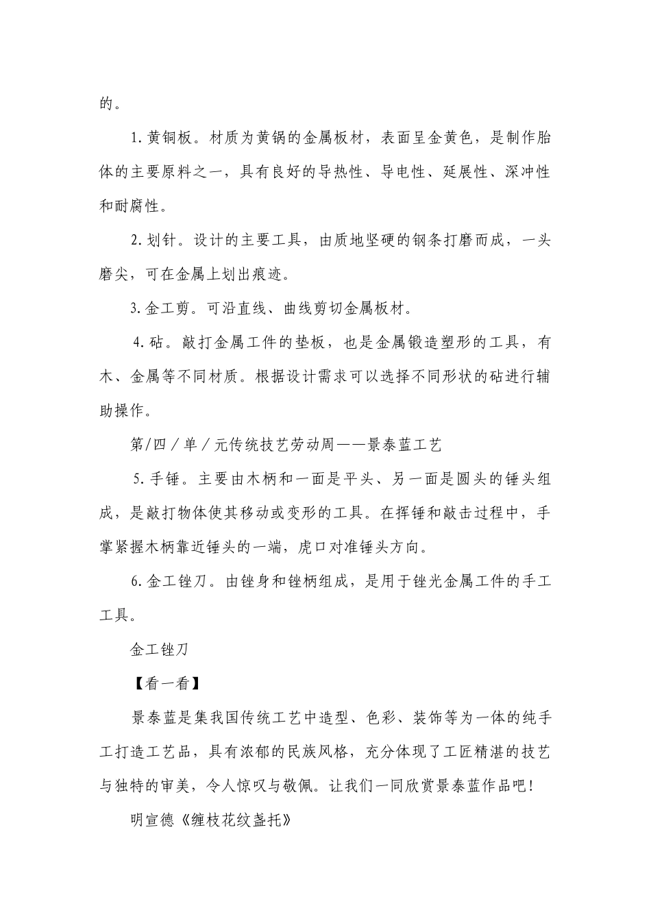 景泰蓝工艺第一阶段胎体的设计与制作 一等奖创新教案-高一下学期劳动技术.docx_第2页