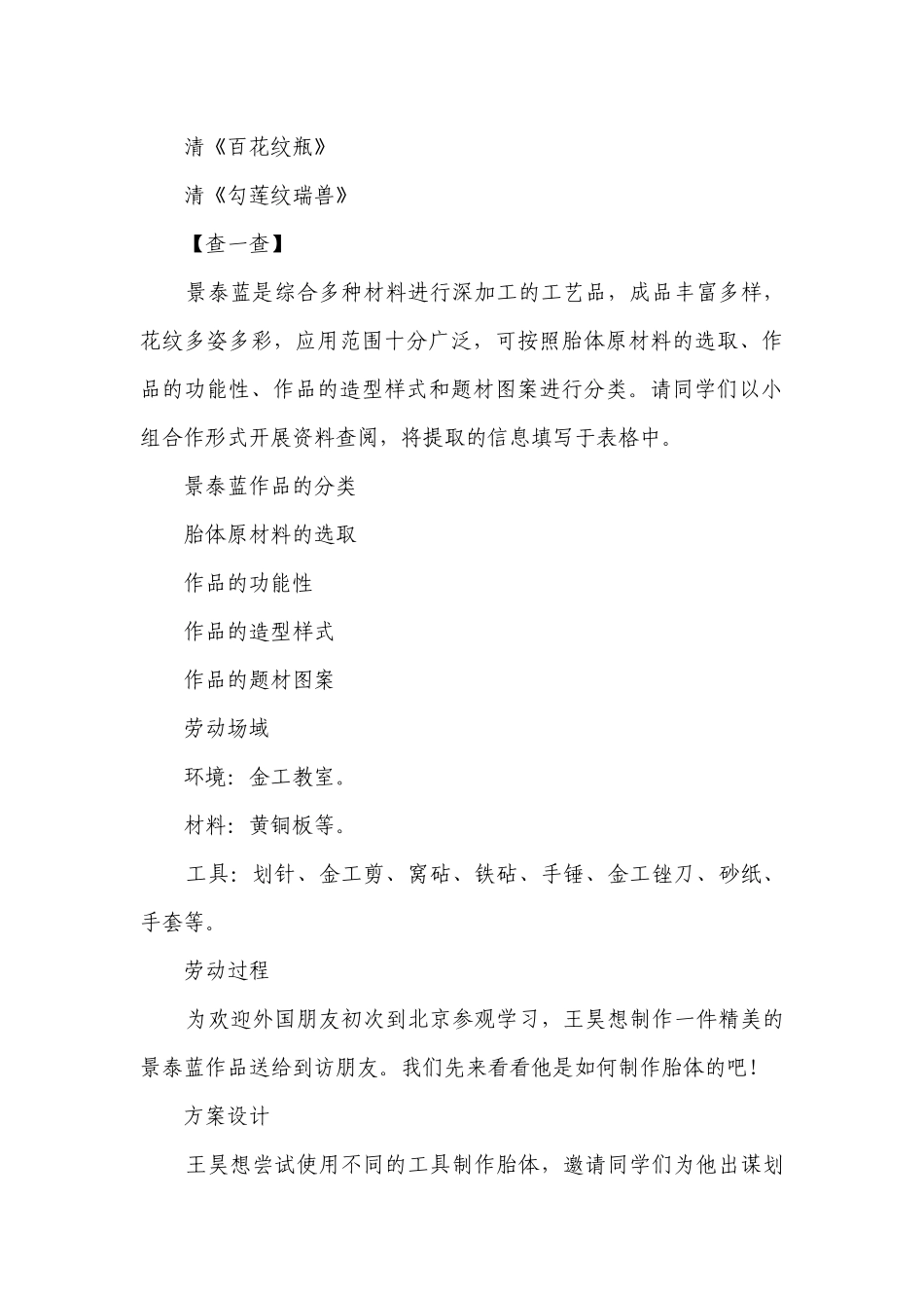 景泰蓝工艺第一阶段胎体的设计与制作 一等奖创新教案-高一下学期劳动技术.docx_第3页
