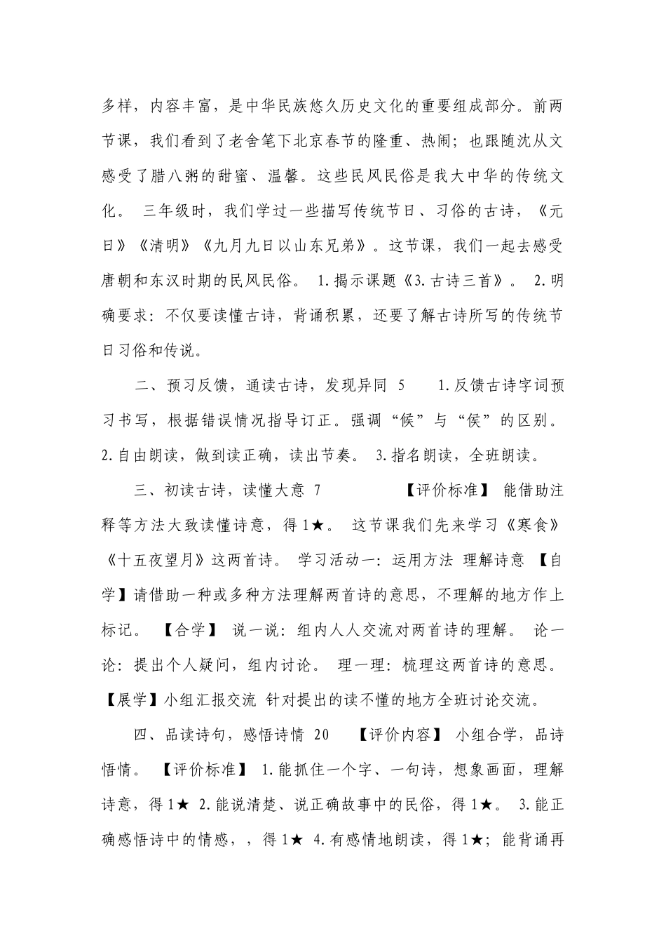 六下《古诗三首》表格式一等奖创新教案.docx_第2页