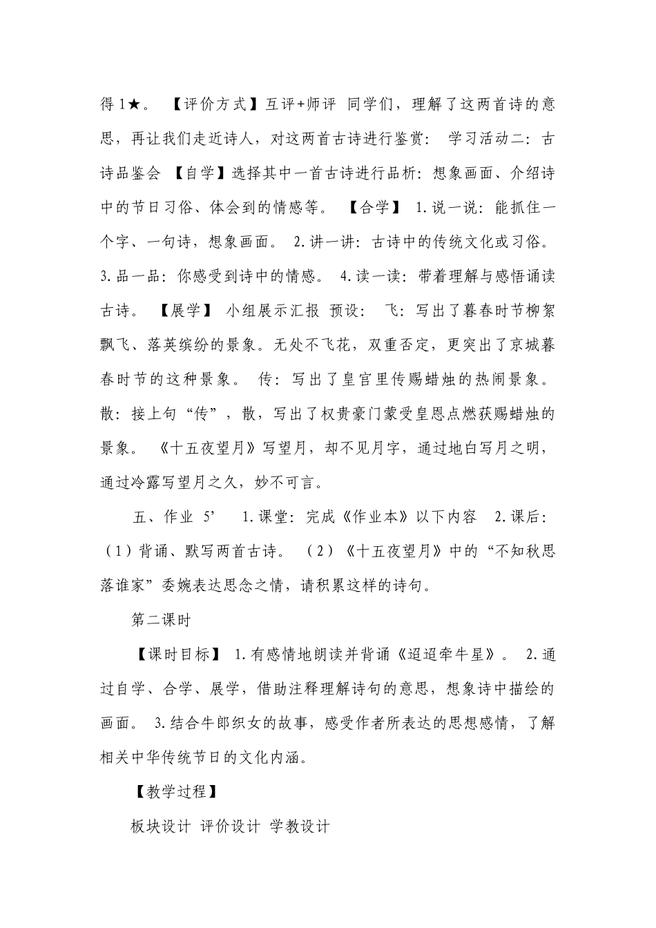 六下《古诗三首》表格式一等奖创新教案.docx_第3页