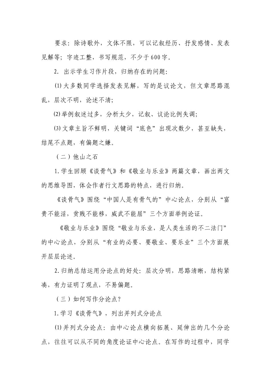 捋清思路写好议论文分论点一等奖创新教学设计2024届高考作文写作提升课堂.docx_第2页