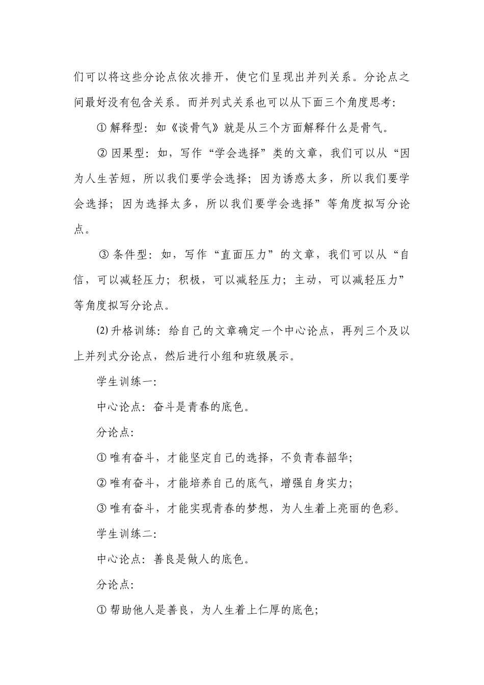 捋清思路写好议论文分论点一等奖创新教学设计2024届高考作文写作提升课堂.docx_第3页