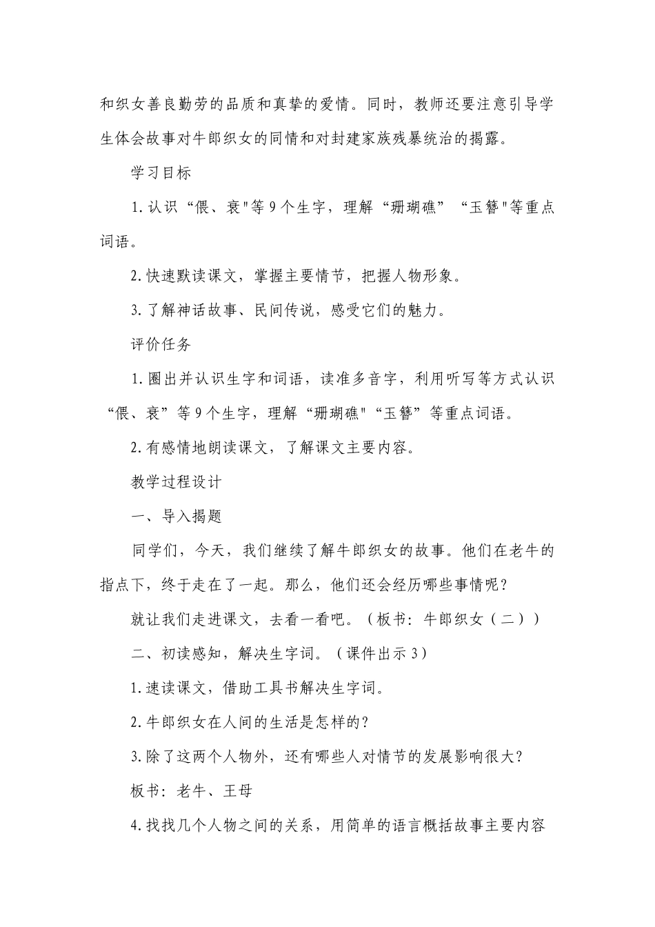 牛郎织女（二）公开课一等奖创新教案.docx_第2页