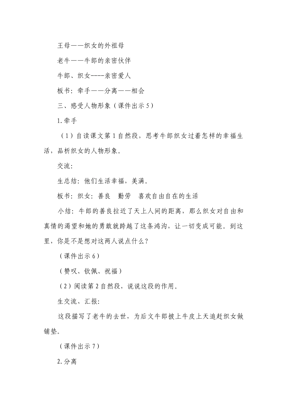 牛郎织女（二）公开课一等奖创新教案.docx_第3页