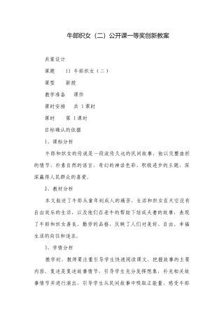 牛郎织女（二）公开课一等奖创新教案.docx