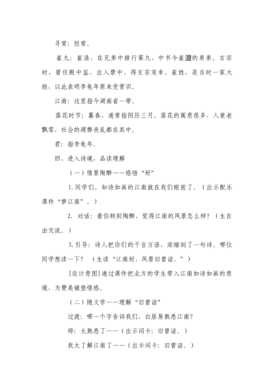 七年级上册第三单元课外古诗词诵读《江南逢李龟年》一等奖创新教案.docx_第2页