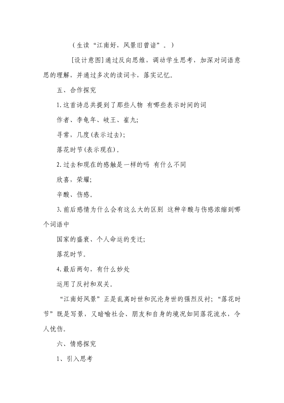 七年级上册第三单元课外古诗词诵读《江南逢李龟年》一等奖创新教案.docx_第3页