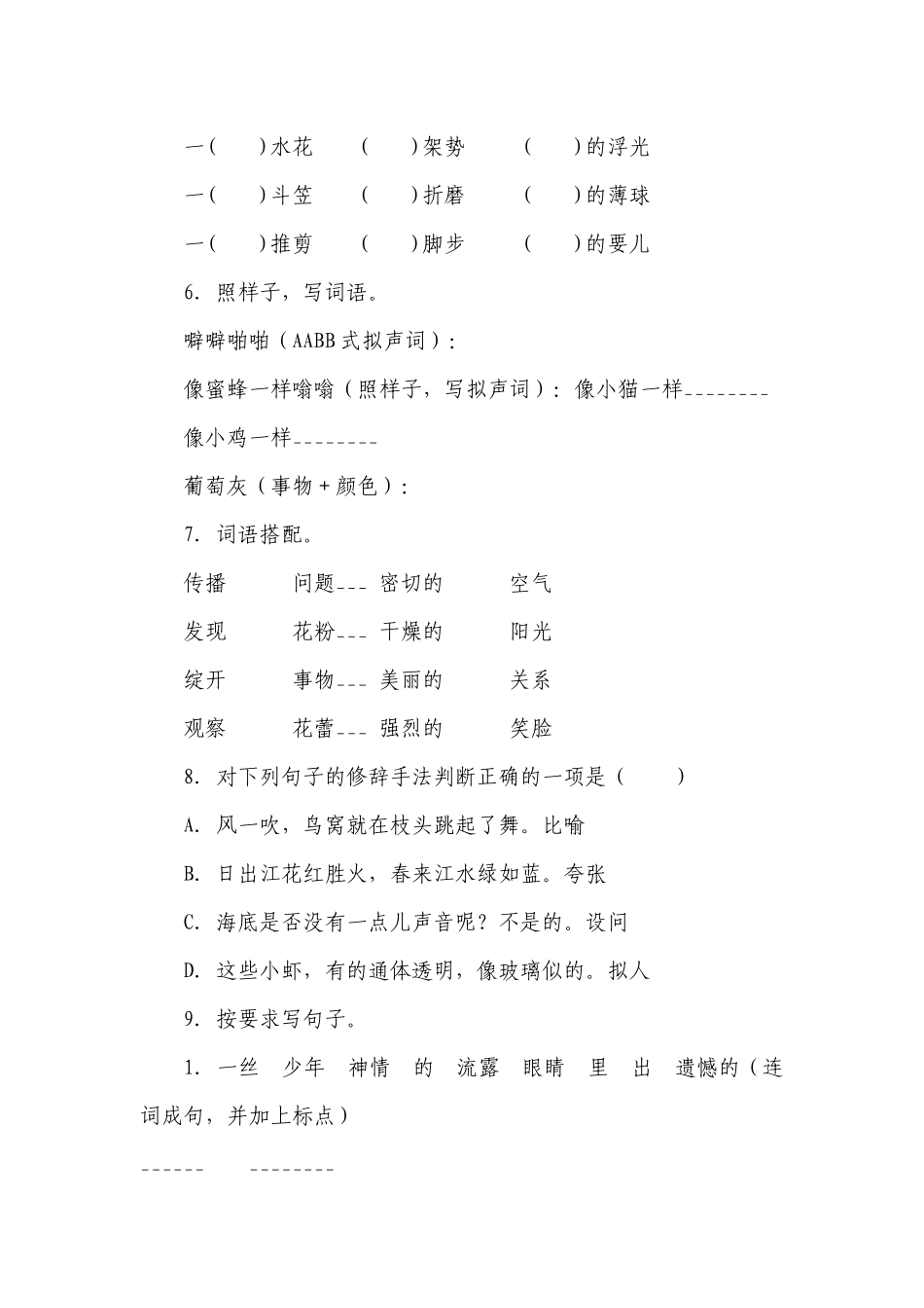期末综合测试卷6部编版语文三年级下册（含答案）.docx_第2页