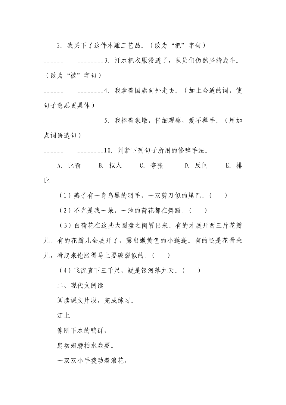 期末综合测试卷6部编版语文三年级下册（含答案）.docx_第3页