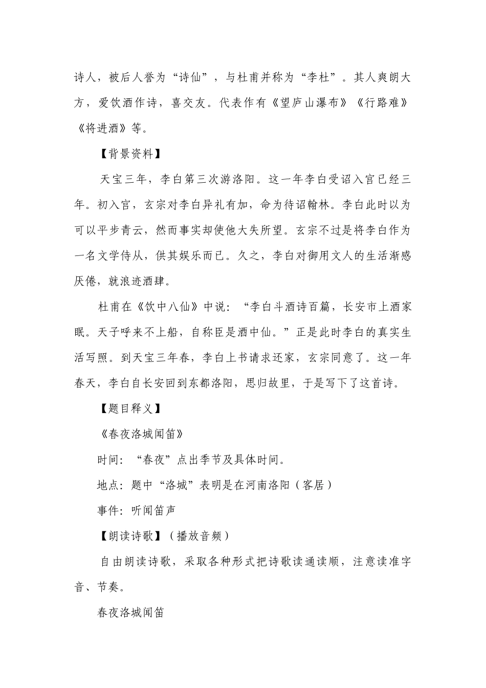 七年级下册第三单元课外古诗词诵读《春夜洛城闻笛》一等奖创新教案.docx_第2页