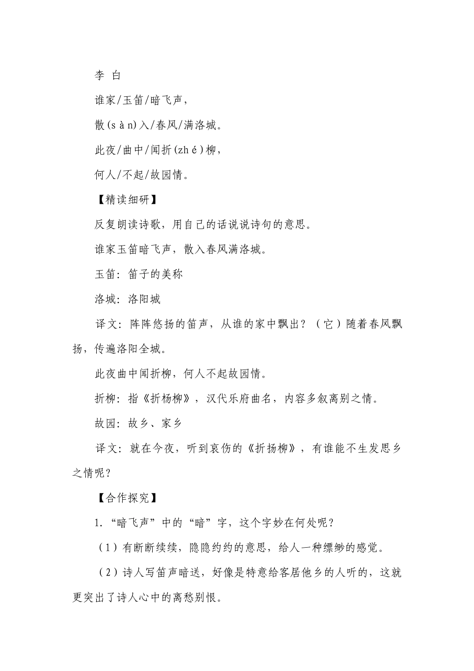 七年级下册第三单元课外古诗词诵读《春夜洛城闻笛》一等奖创新教案.docx_第3页