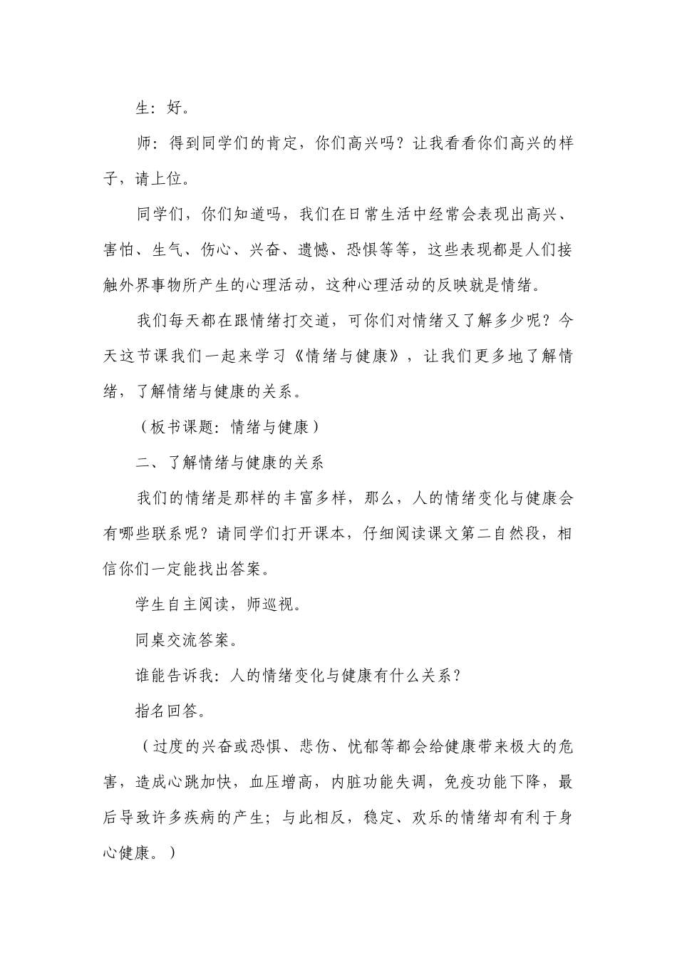 情绪与健康.docx_第2页