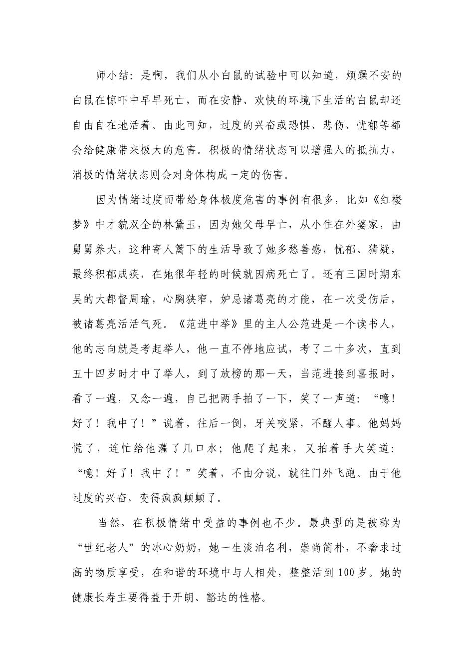 情绪与健康.docx_第3页