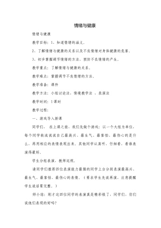 情绪与健康.docx