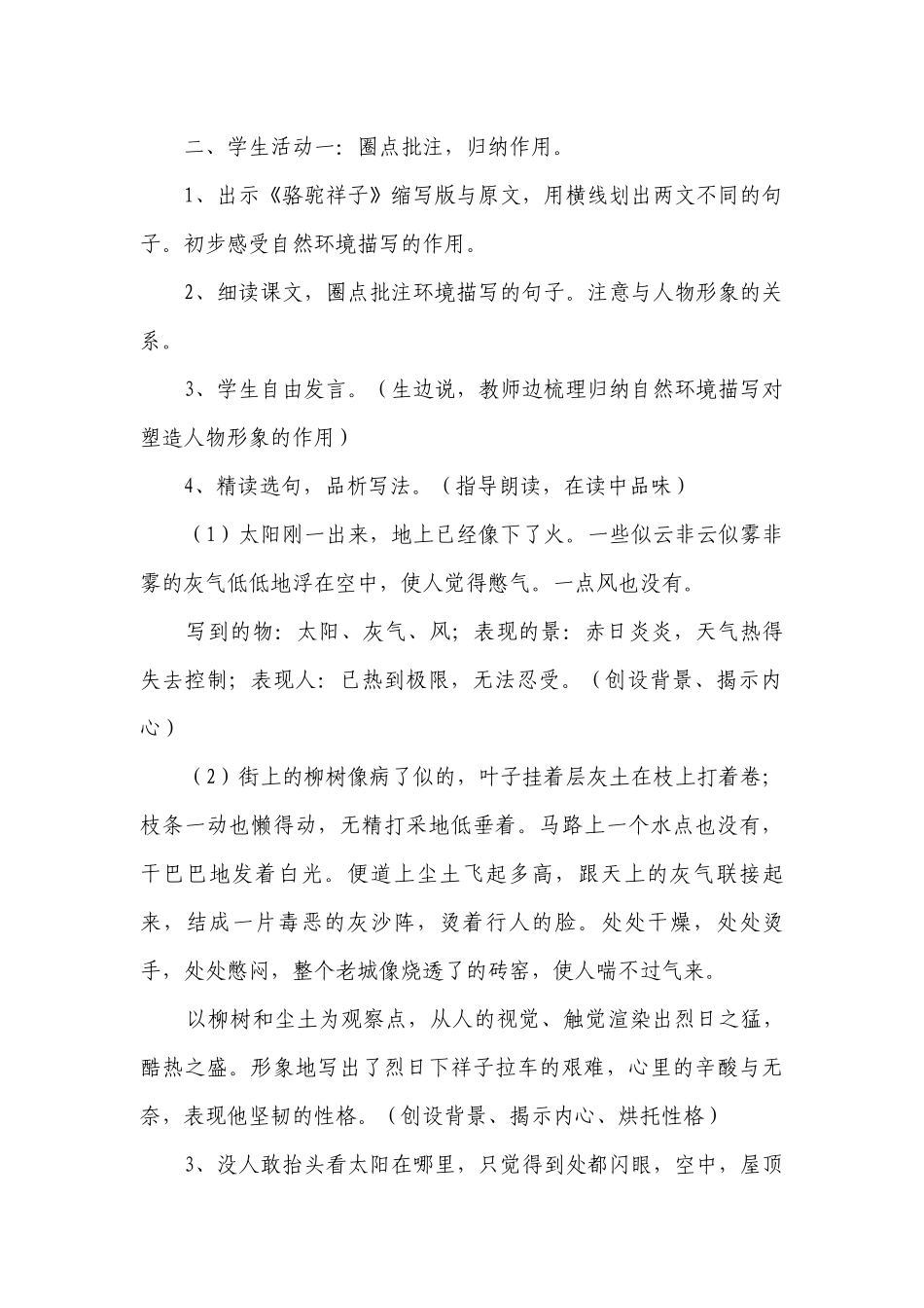 人教版（部编版）初中语文七年级下册 《骆驼祥子》：圈点与批注一等奖创新教案_6.docx_第2页