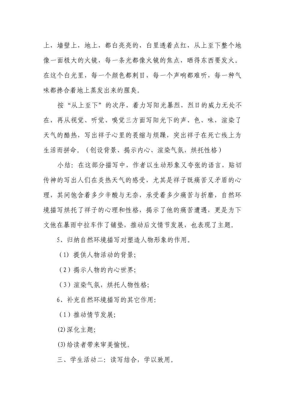 人教版（部编版）初中语文七年级下册 《骆驼祥子》：圈点与批注一等奖创新教案_6.docx_第3页