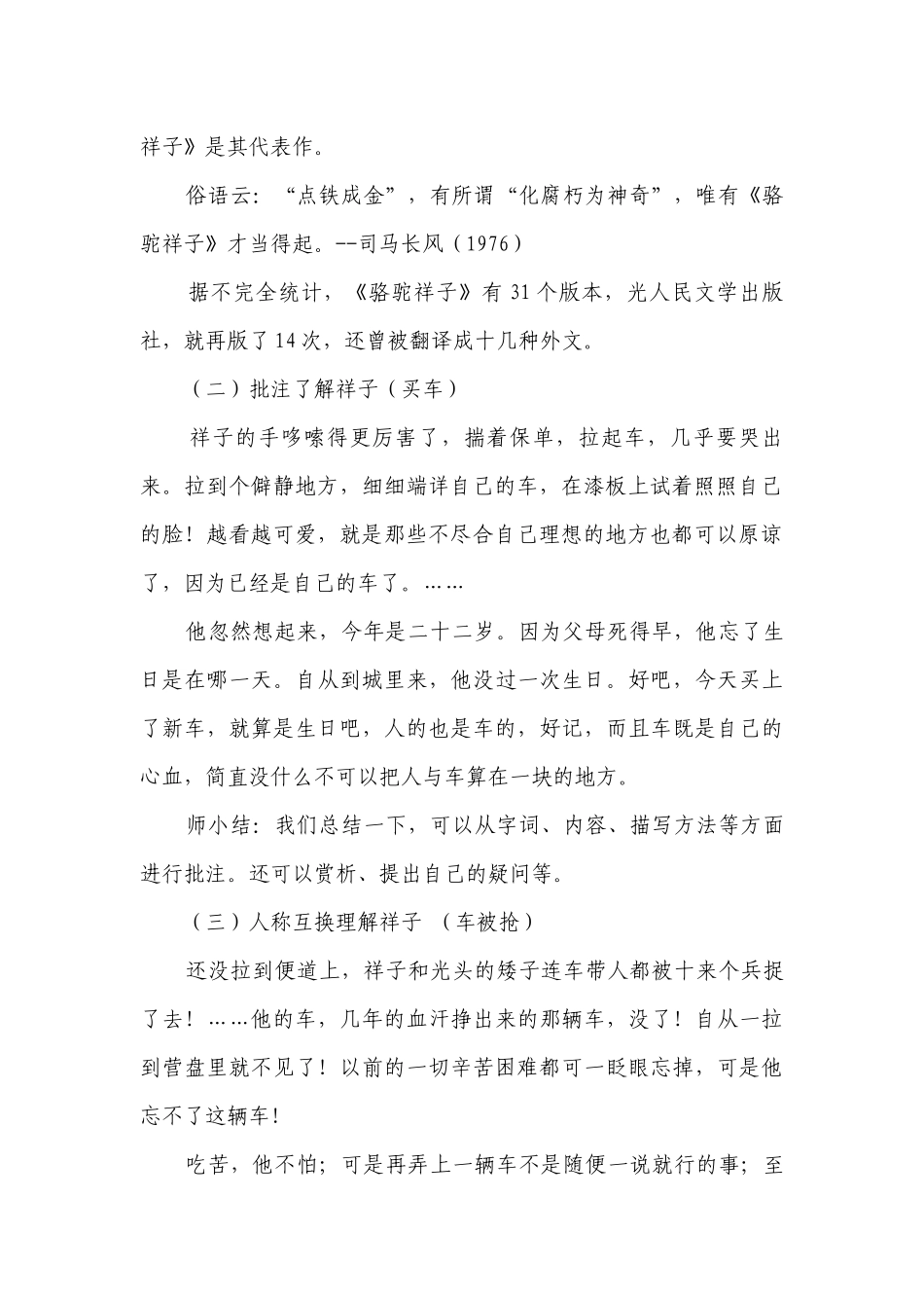 人教版（部编版）初中语文七年级下册 《骆驼祥子》：圈点与批注一等奖创新教案_11.docx_第2页