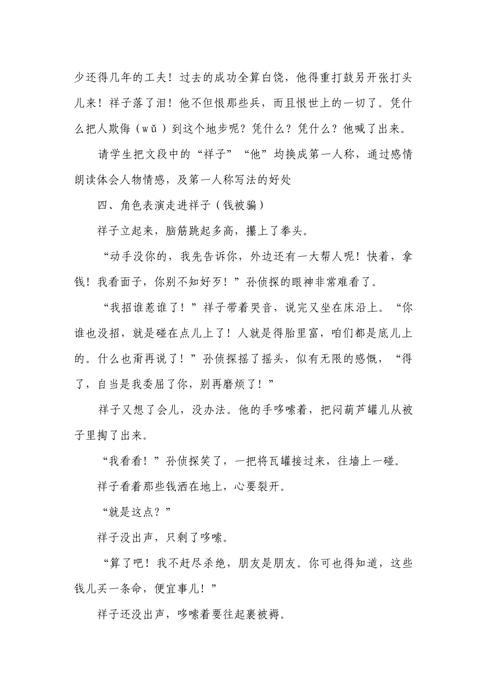 人教版（部编版）初中语文七年级下册 《骆驼祥子》：圈点与批注一等奖创新教案_11.docx_第3页