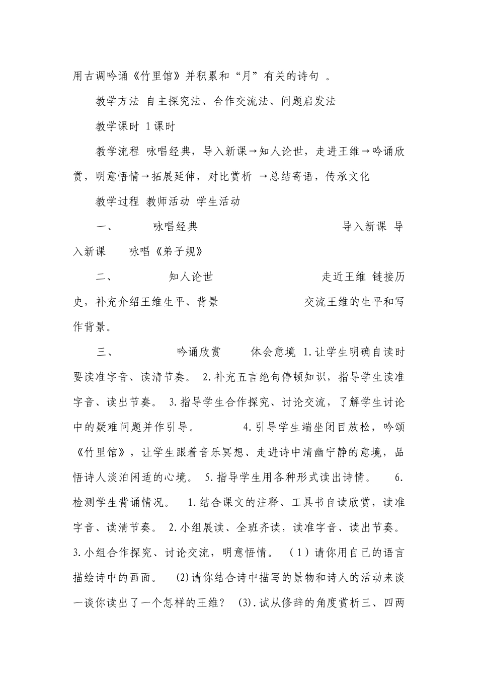 人教版（部编版）初中语文七年级下册课外古诗词诵读 竹里馆一等奖创新教案.docx_第3页
