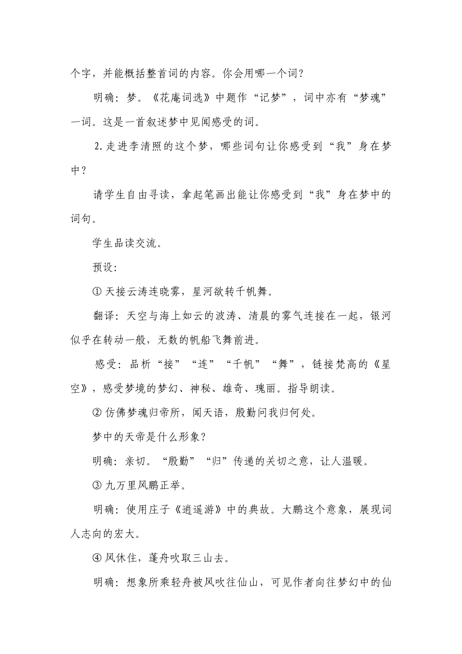 诗词五首渔家傲一等奖创新教学设计.docx_第2页