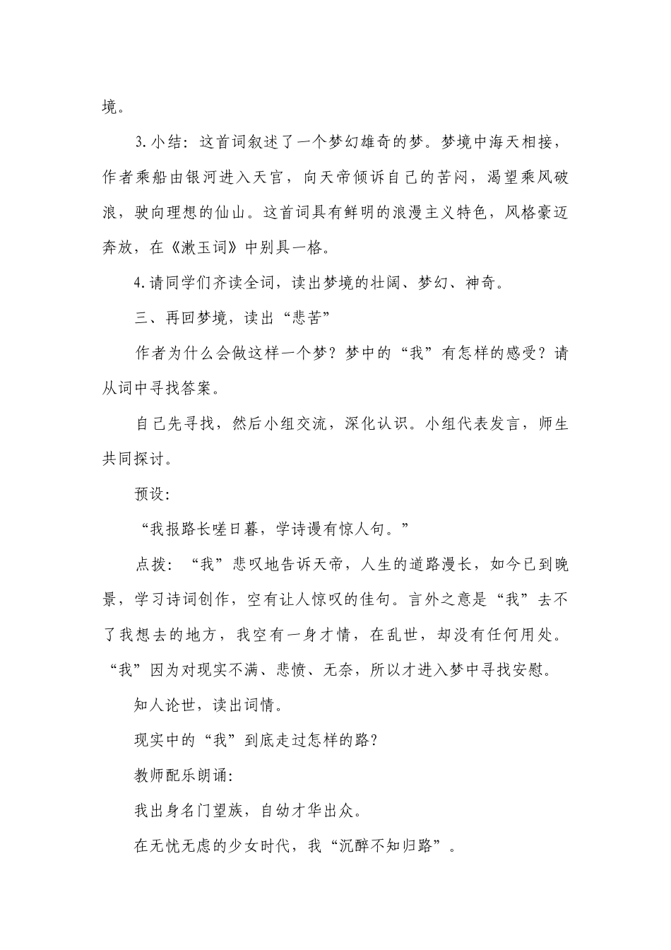 诗词五首渔家傲一等奖创新教学设计.docx_第3页