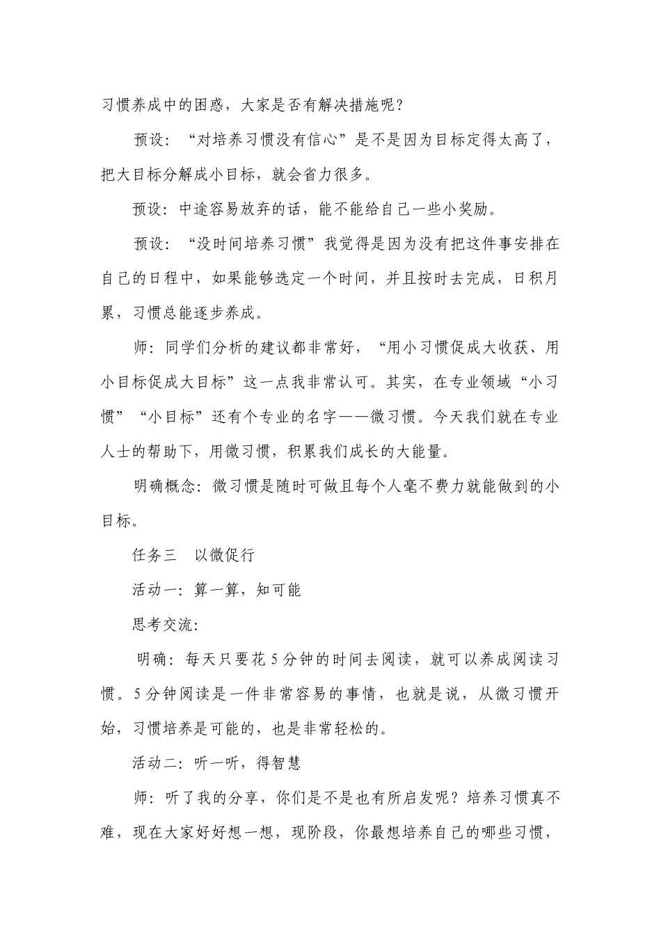 手账助力微习惯畅想高效好人生 一等奖创新教学设计.docx_第2页