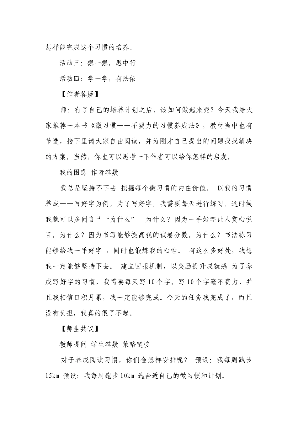 手账助力微习惯畅想高效好人生 一等奖创新教学设计.docx_第3页